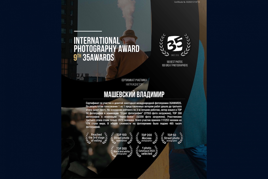 35AWARDS_9. Машевский Владимир, фотография СОЛНЕЧНЫЕ СТУПЕНИ.