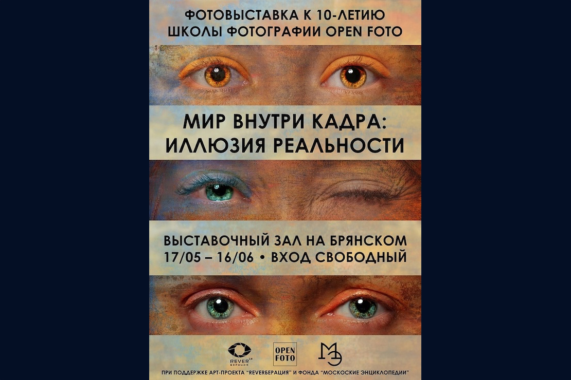 Мир внутри кадра: Иллюзия реальности