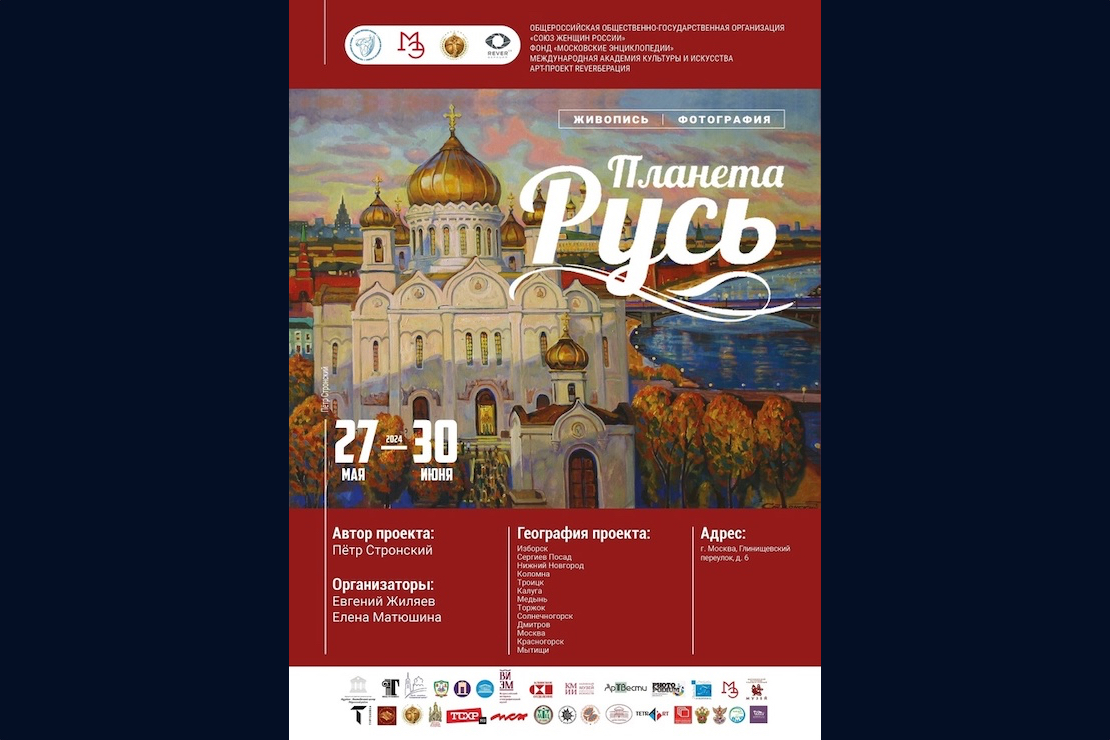 Планета РУСЬ